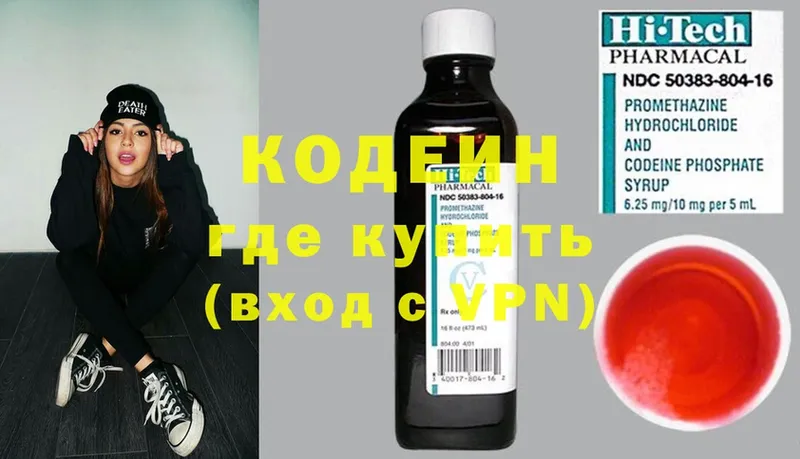 Кодеин Purple Drank  блэк спрут как зайти  Кисловодск 